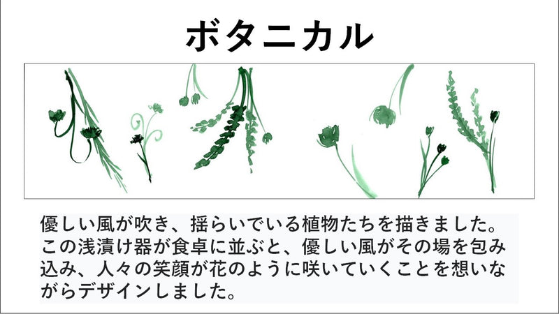 有田焼 浅漬け鉢（ボタニカル）、抗菌・抗ウィルス、コンパクトサイズ、重石付き