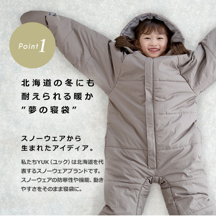 北海道発、スキーウェアから生まれた「動ける寝袋」。遊ぶ・食べる・寝るをこれ一つで【子ども用】