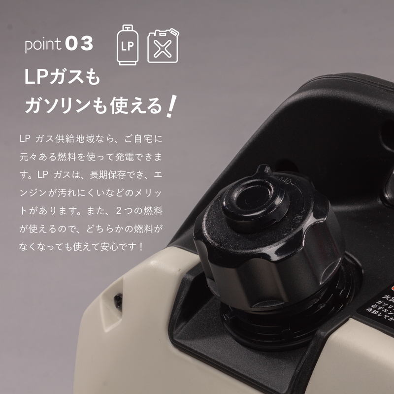 LPガスとガソリンの2種類の燃料が使えて災害に強い。東日本大震災の経験から生まれた二刀流発電機GD1600SR