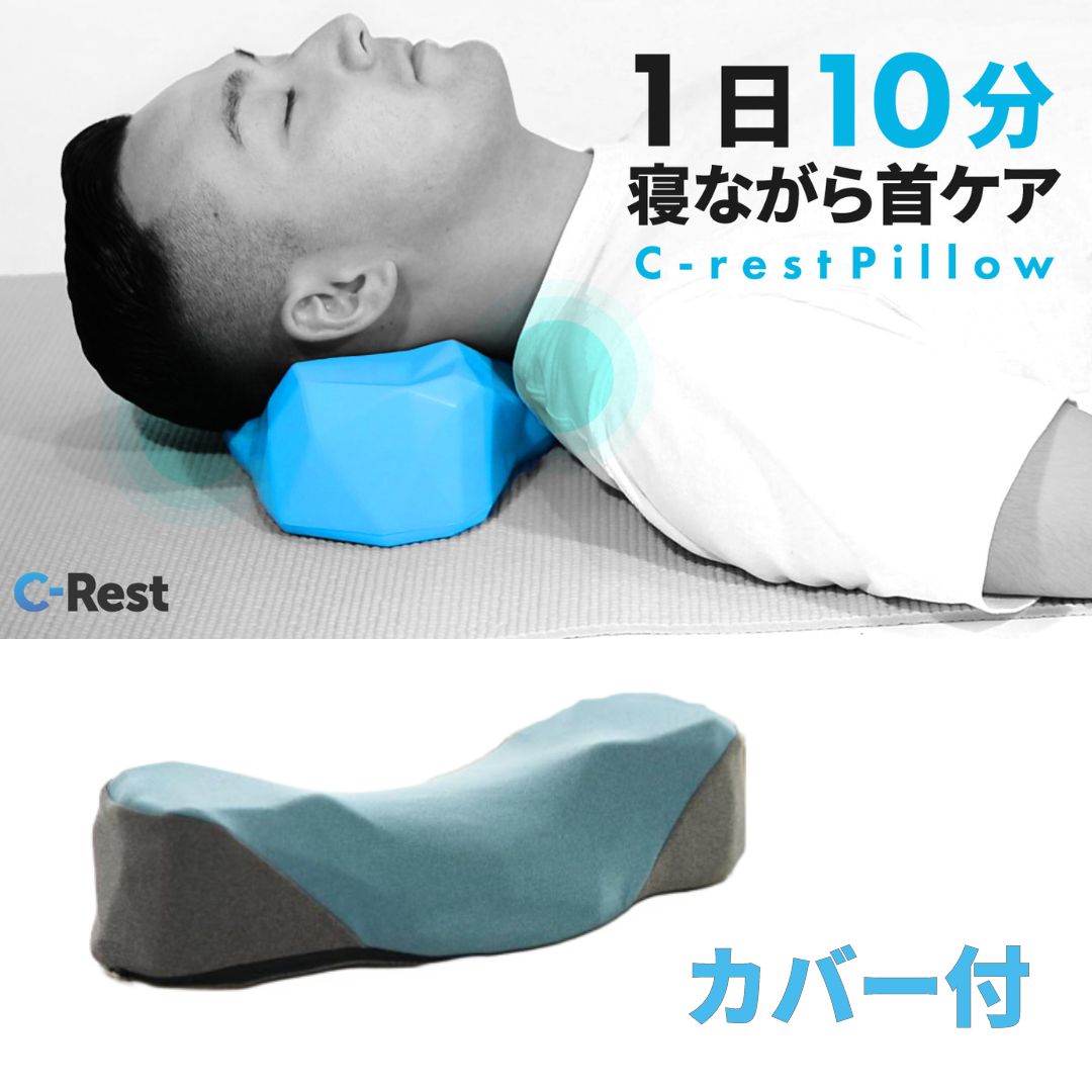 C-rest Pillow  専用カバー セット