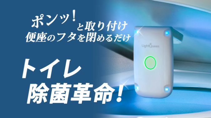 【使う度に自動除菌】9個のUV-C LEDとプラズマで便器全体を強力自動除菌！