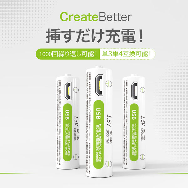 単4形リチウムイオン電池、1000回以上繰り返し充電可能！乾電池に
