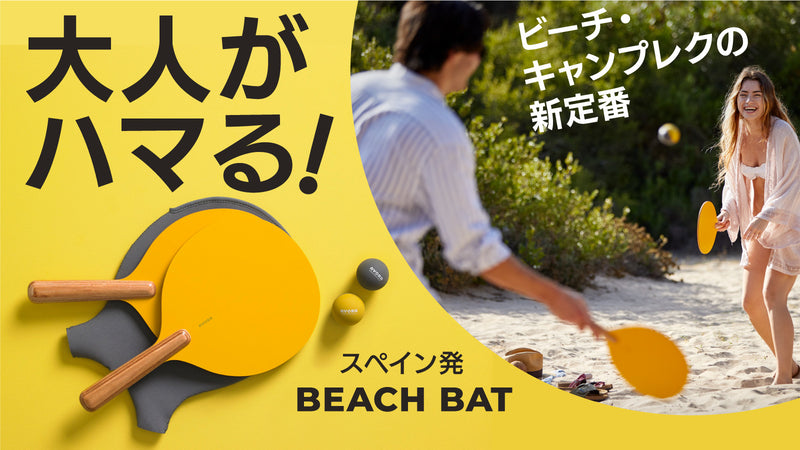 BEACH BAT スタンダードセット× 1  【Lemon YELLOW】