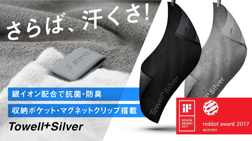 多機能スポーツタオル Towell+Silver ×1【グレー or ブラック】