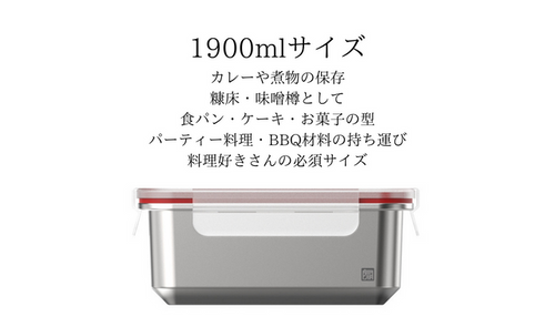 1900mlサイズ - 電子レンジ対応ステンレス調理容器