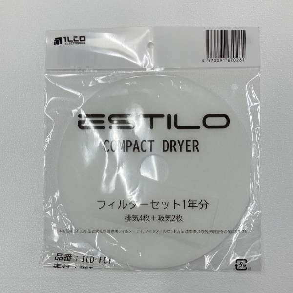 ESTILO(エスティロ) 3KG小型衣類乾燥機用フィルターセット 1年分