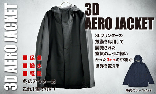 宇宙素材の新時代アウター！3D エアロジャケット【NAVY XLサイズ】