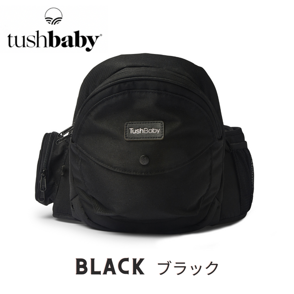 TushBaby タッシュベビー ヒップシート ブラック – Makuake STORE