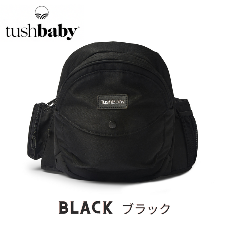 TushBaby タッシュベビー  ヒップシート ブラック