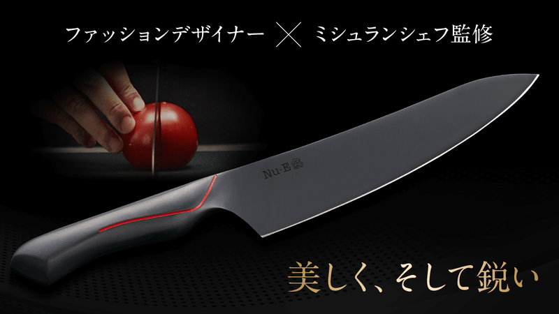 シェフズナイフNu-E | ミシュランシェフとパリのファッション シェフズナイフNu-E | ミシュランシェフとパリのファッション