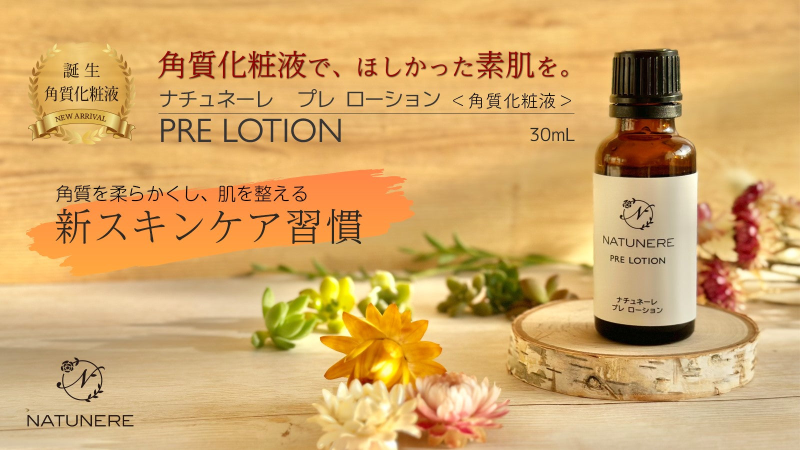 NATUNERE PRE LOTION 30ml