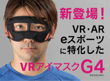 VRアイマスクG4＋専用バックゴム付き1個セット
