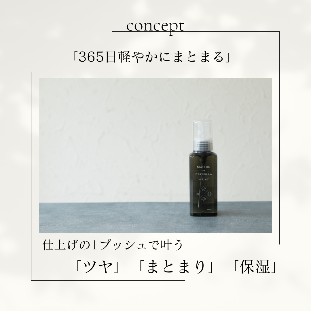 Maison de Frecolla Shiki oil (シキオイル) 100ml