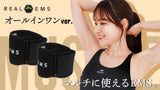 これ一本で対応！EMSでトレーニングサポート