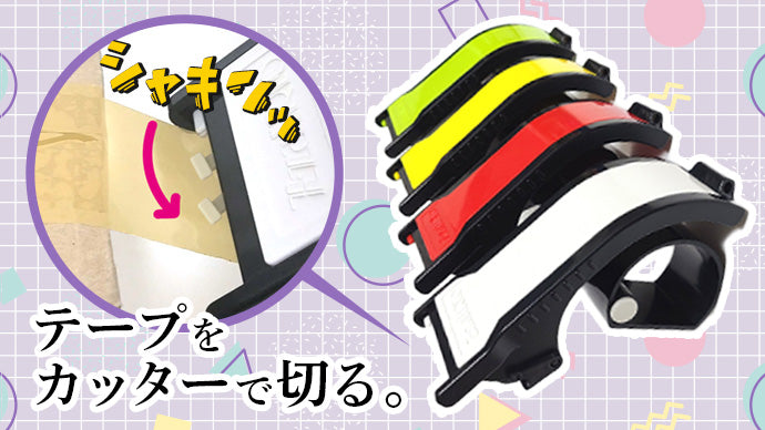 梱包テープをカッター刃でカットする！軽い力で切れ口綺麗。ワンタッチテープカッター