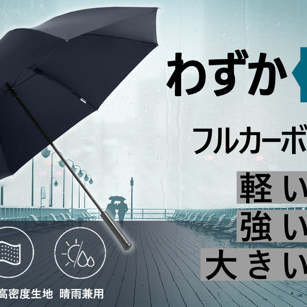 スマホより軽い！強風にも耐えられる、わずか200gのフルカーボン