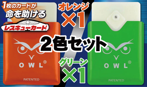 S0107-1 S0107-4 レスキューカード2枚セット＜5％OFF＞（オレンジ）＆（グリーン）各1枚