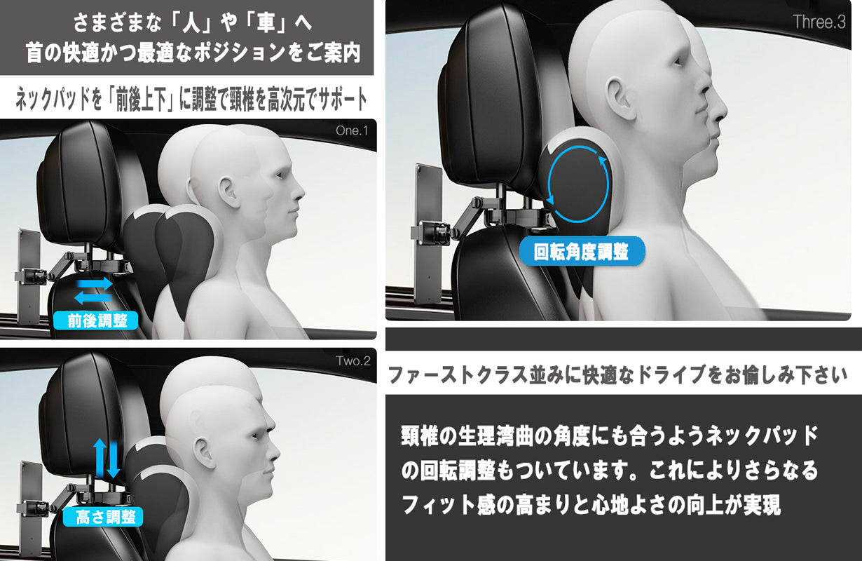 自分の姿勢に合わせて3軸6方向マルチに調整可能　まるでファーストクラスの心地よさ。車用ネックパッド