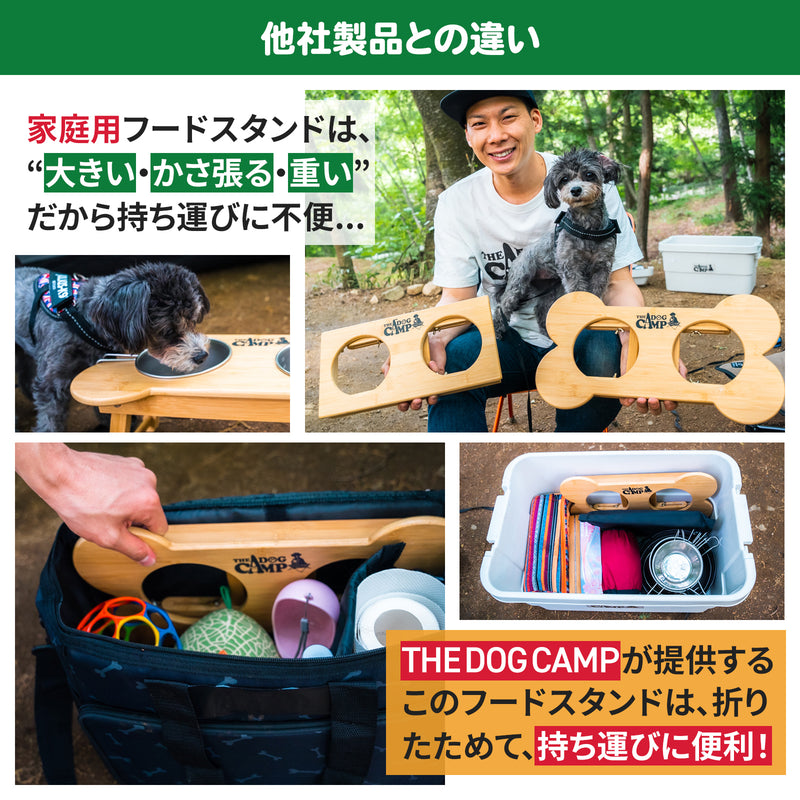 THE DOG CAMP 折りたたみフードスタンド キャンプ ペット食器台 折りたたみ 高さ調節可能 テーブル – Makuake STORE