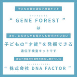 【絵本】ジーンフォレスト / サル / 全1遺伝子(外向性) / 子どもの能力遺伝子検査