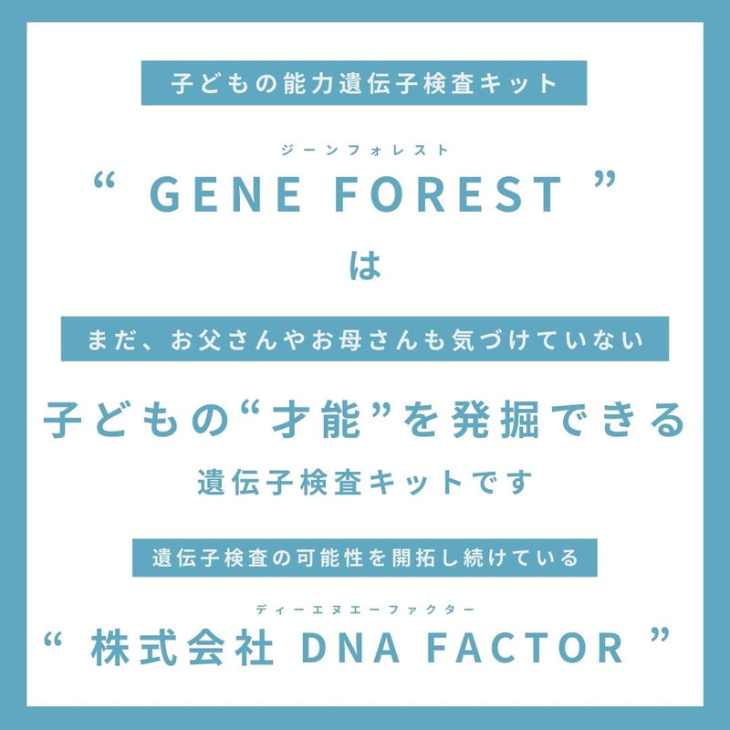 【絵本】ジーンフォレスト / 雲 / 全1遺伝子(記憶力) / 子どもの能力遺伝子検査