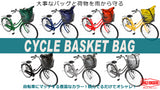自転車カゴにすっぽり“CYCLE BASKET BAG” 　ホワイト