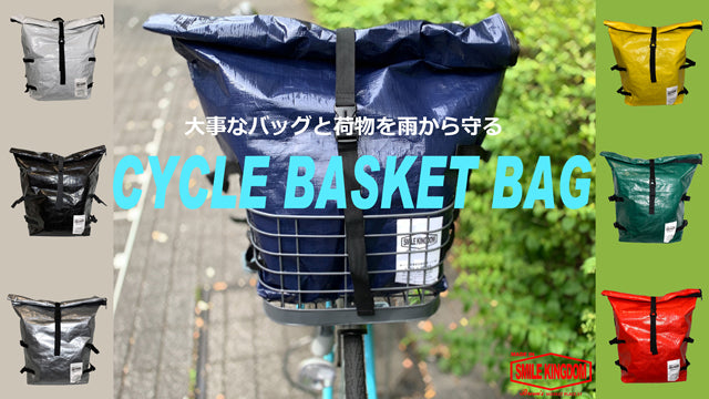 自転車カゴにすっぽり”CYCLE BASKET BAG”　グリーン