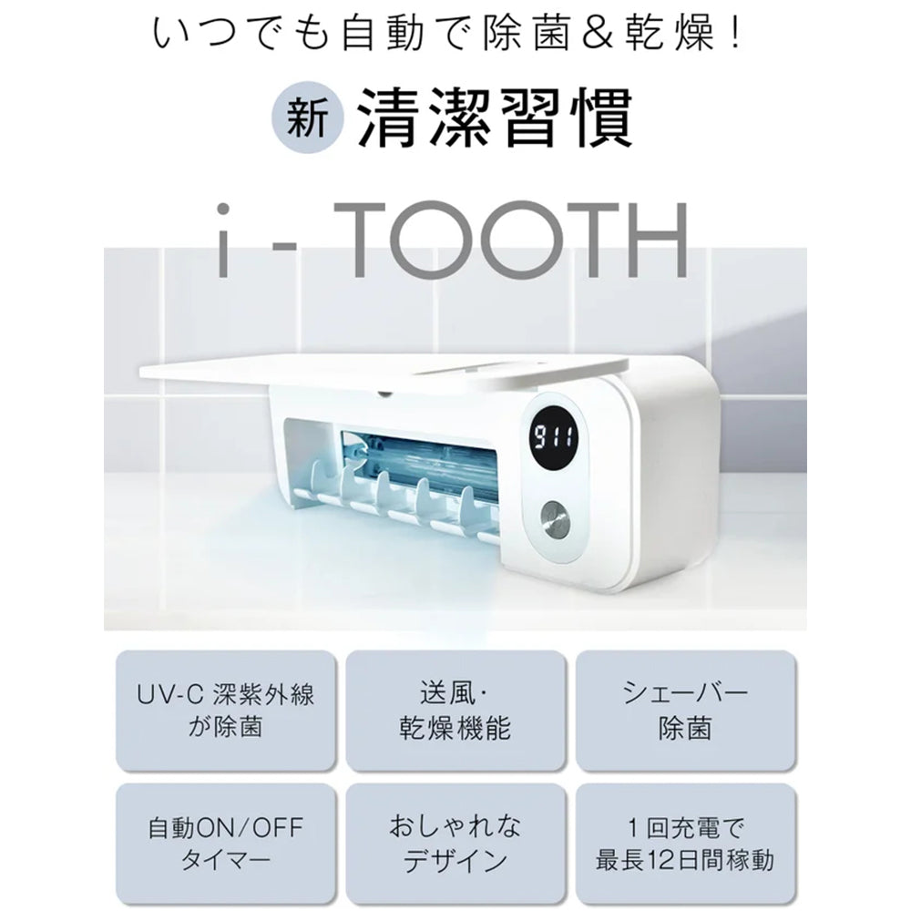 aioLAB i-TOOTH(アイトォース）ワイヤレスUVC歯ブラシ除菌乾燥機