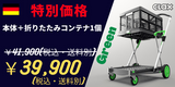 CLAX CART【グリーン】折りたたみ式ショッピングカート