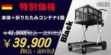 CLAX CART【ブラック】折りたたみ式ショッピングカート