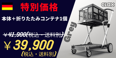 CLAX CART【グレー】折りたたみ式ショッピングカート