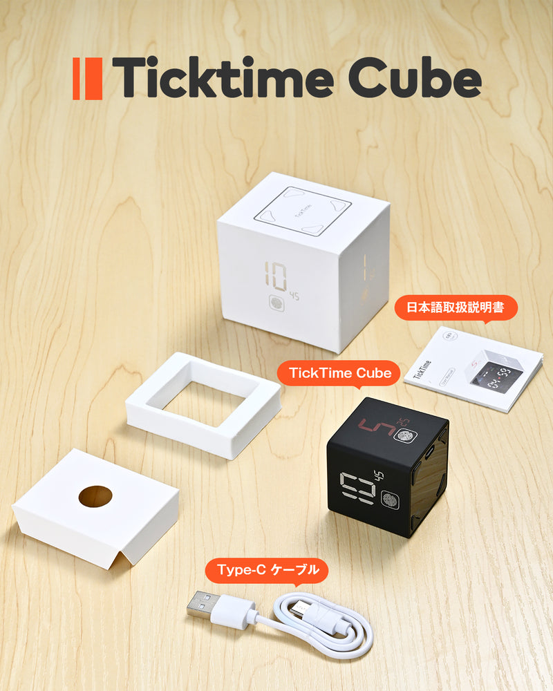息抜きしながら生産性UPを叶える、秘密の小道具。Ticktime Cube