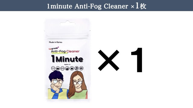 1minute Anti-Fog Cleaner（曇り止めクロス）×1枚
