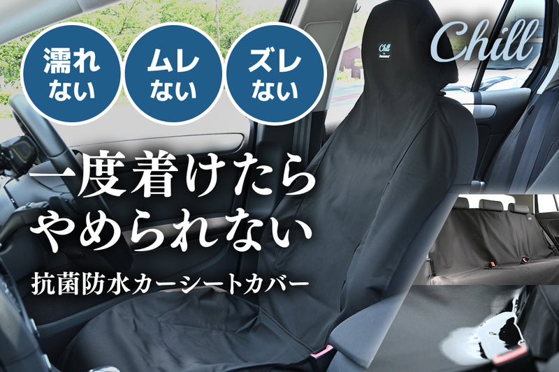 肌触り・座り心地も良い抗菌３層防水カーシートカバー 3Dフロントシート用×２ ＋一体型リアシート用 – Makuake STORE