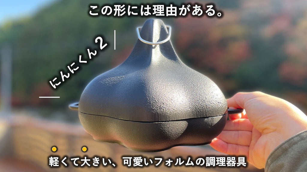 にんにくん にんにくん2 – Makuake STORE