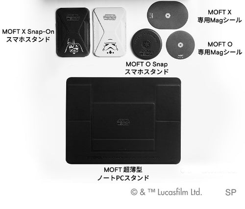 スター・ウォーズ MOFT（帝国軍セット） – Makuake STORE