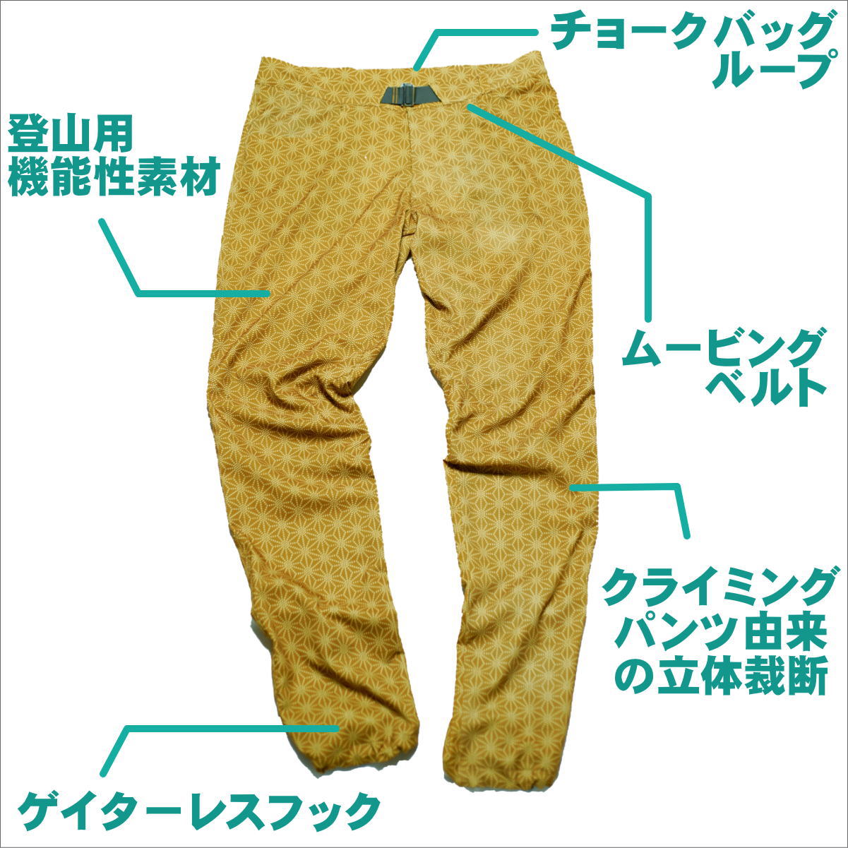 もんぺクライマー　麻チノ　S　◆登山/クライミング/ファッション