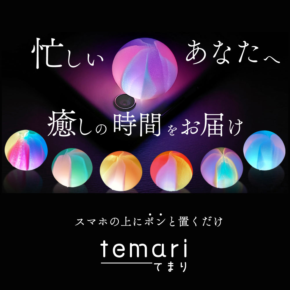 【就寝前を癒しの時間に・temari】スマホライトに乗せるだけ！美しい光の温もりで誘う快眠空間