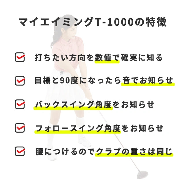 身体を目標に対してピッタリ90度でスイングできるゴルフアイテム！マイエイミング！