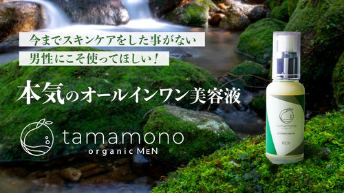 tamamono organic MEN  プレミアムセラム 60ml
