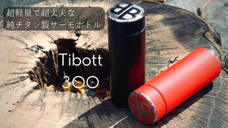 一生モノの純チタン製シリーズ第13弾「サーモボトル」~自分で 一生モノの純チタン製シリーズ第13弾「サーモボトル」~自分で