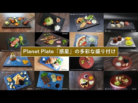 Planet Plat「惑星」長角皿（黒）