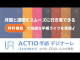 2023年 4月始・ACTIO手帳デジナーレ（７色展開）