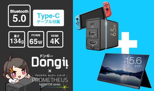 Switchドックが手のひらサイズに！さらにドックとACも分離可能 Dongii 