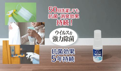 抗菌効果5年持続!除菌・抗菌スプレー ZiAX Neo 20ml – Makuake STORE 抗菌効果5年持続!除菌・抗菌スプレー ZiAX Neo 20ml – Makuake STORE