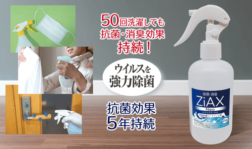 抗菌効果5年持続！除菌・抗菌スプレー ZiAX Neo 250ml – Makuake STORE