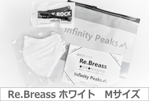 機能性マスク「Re.Breass」ホワイトMサイズ