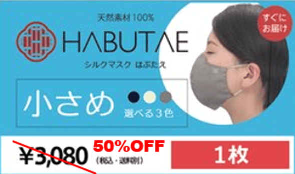 小さめサイズ  『HABUTAE』 シャンパンベージュ  1枚