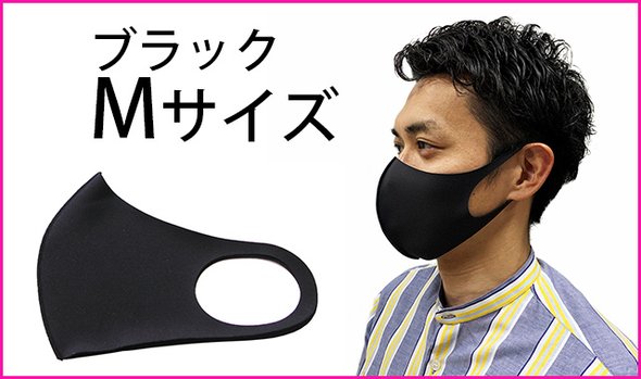 【濡らして冷んやり・UV加工】抗菌・接触冷感・快適マスク：ブラックMサイズ：国産