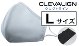 【抗菌・消臭・純銀】数多くの機能を持った最高峰マスク：Lサイズ
